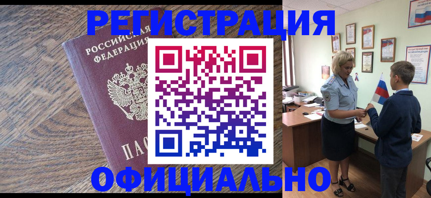 регистрация в Канске