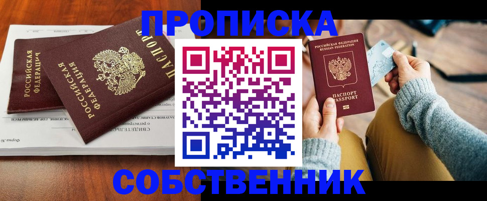 временная регистрация недорого в Канске
